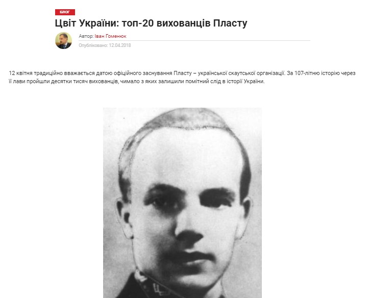 Проект LIKБЕЗ: про Цвіт України та вихованців Пласту