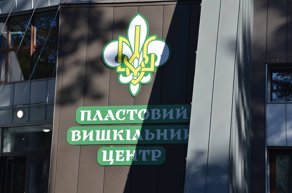 Відкриття пластового вишкільного центру в Бучі